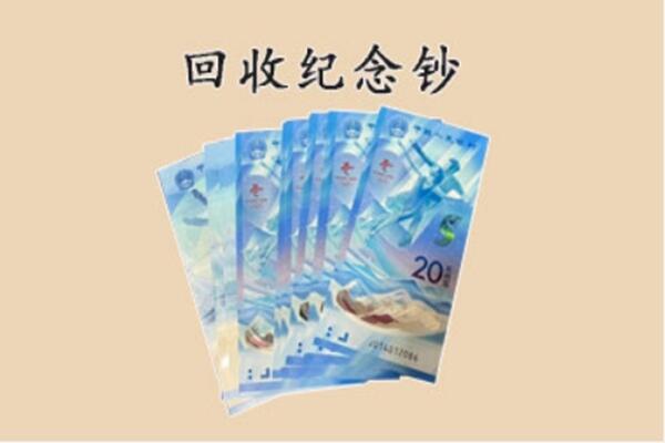 斗门区回收纪念钞